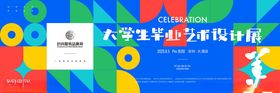 大学生毕业艺术设计展主画面