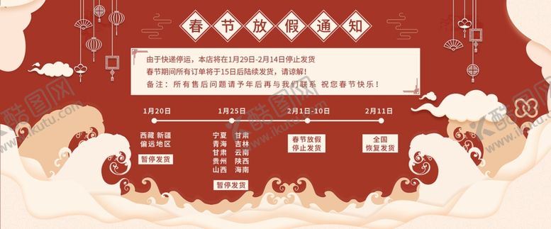 编号：62522607060241583194【酷图网】源文件下载-春节放假通知
