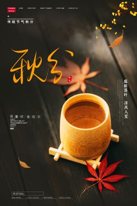 秋分