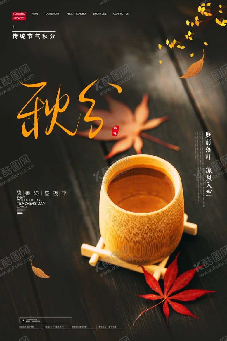编号：27478805091803544014【酷图网】源文件下载-秋分