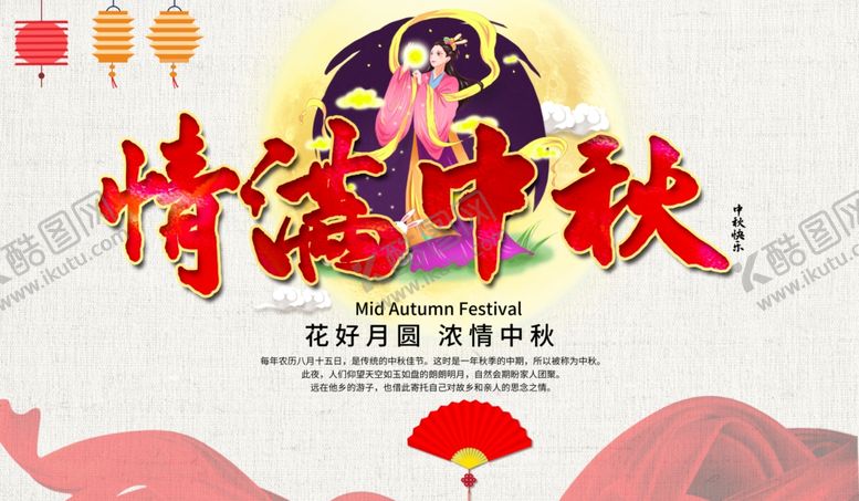 编号：38283305040847124405【酷图网】源文件下载-中秋