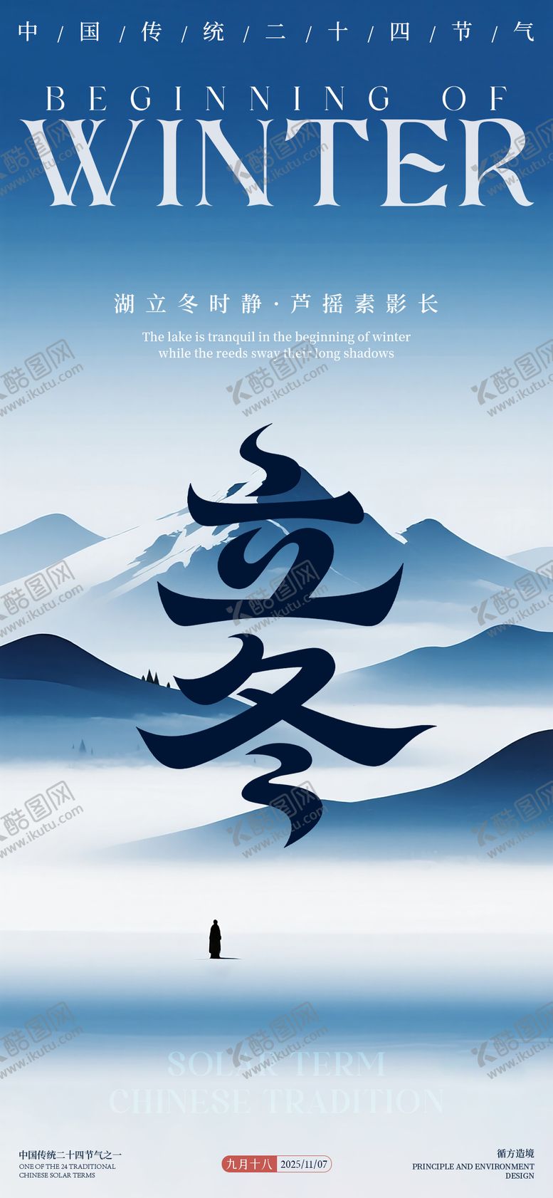 编号：10188111080200473685【酷图网】源文件下载-立冬节气插画海报