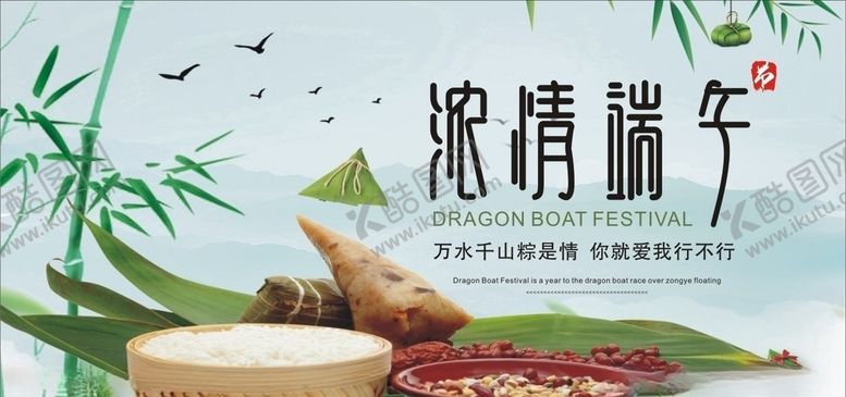 编号：30976807091342435611【酷图网】源文件下载-端午节粽子宣传海报