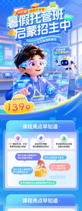 夏日暑期课程AI启蒙培训班教育托班托