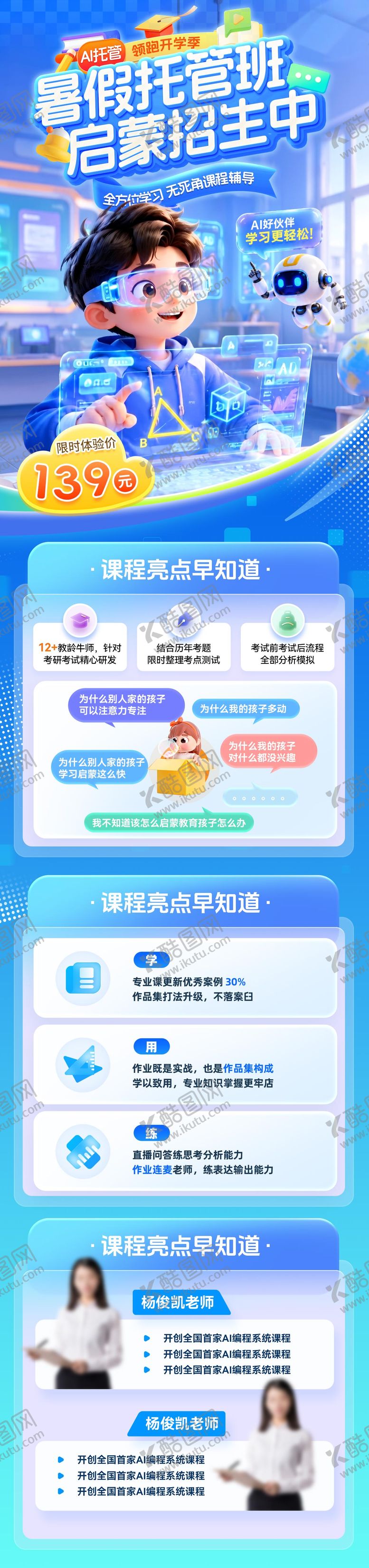 编号：58181907160947242853【酷图网】源文件下载-夏日暑期课程AI启蒙培训班教育托班托