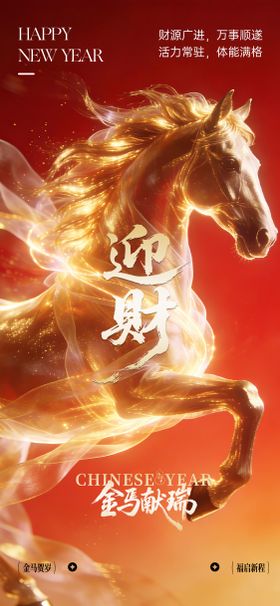 初五迎财神海报