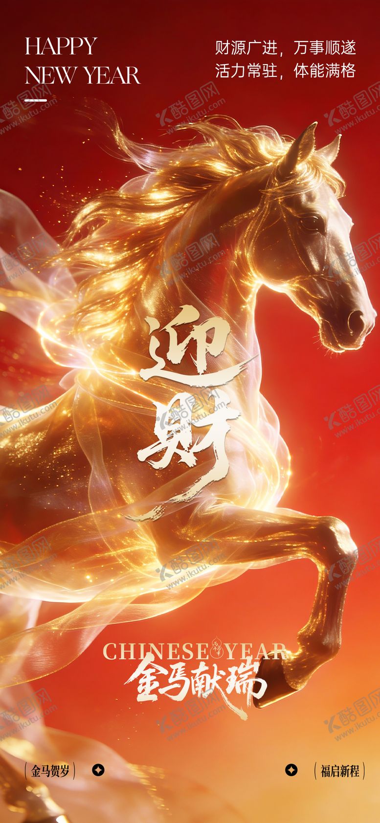 编号：13872002050246361528【酷图网】源文件下载-初五迎财神海报