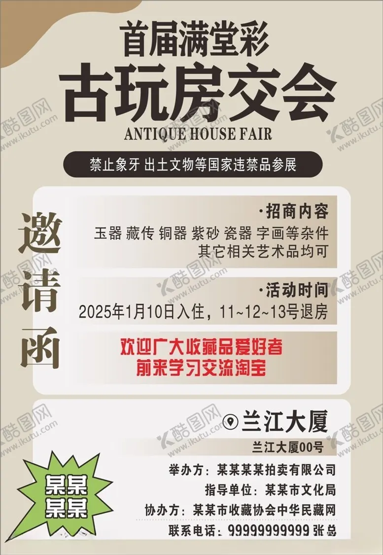 编号：86148202051104358402【酷图网】源文件下载-拍卖单页