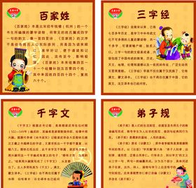 百家姓三字经