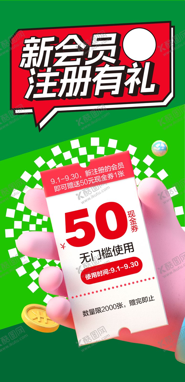 编号：27171812011619263383【酷图网】源文件下载-新会员注册海报