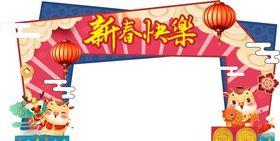 牛年门头新春快乐