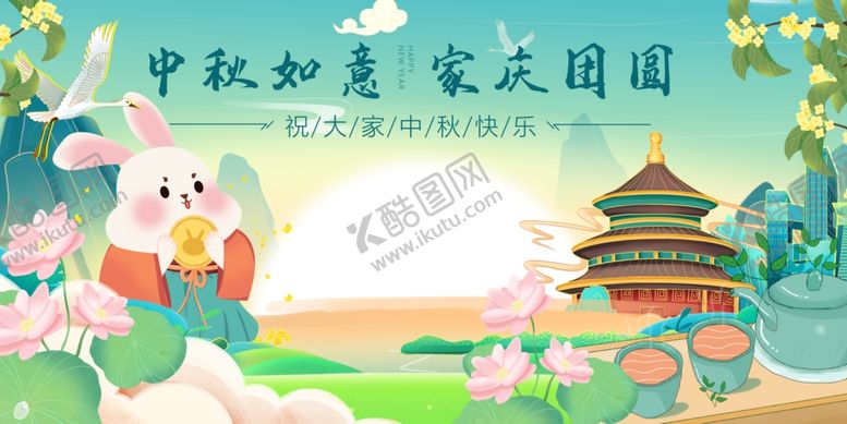 编号：64617210310101122207【酷图网】源文件下载-中秋佳节阖家欢插画图