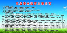 三级安全教育