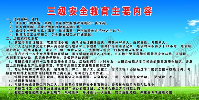 编号：86400205010242071139【酷图网】源文件下载-三级安全教育