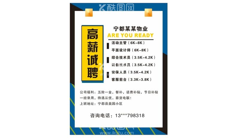 编号：99165311190229536898【酷图网】源文件下载-招聘