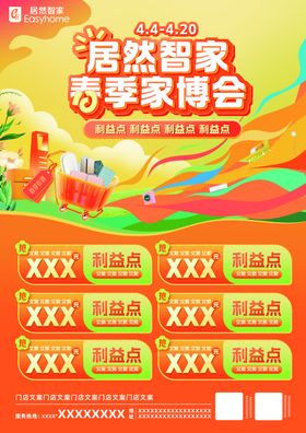 智能家居购物节优惠展示