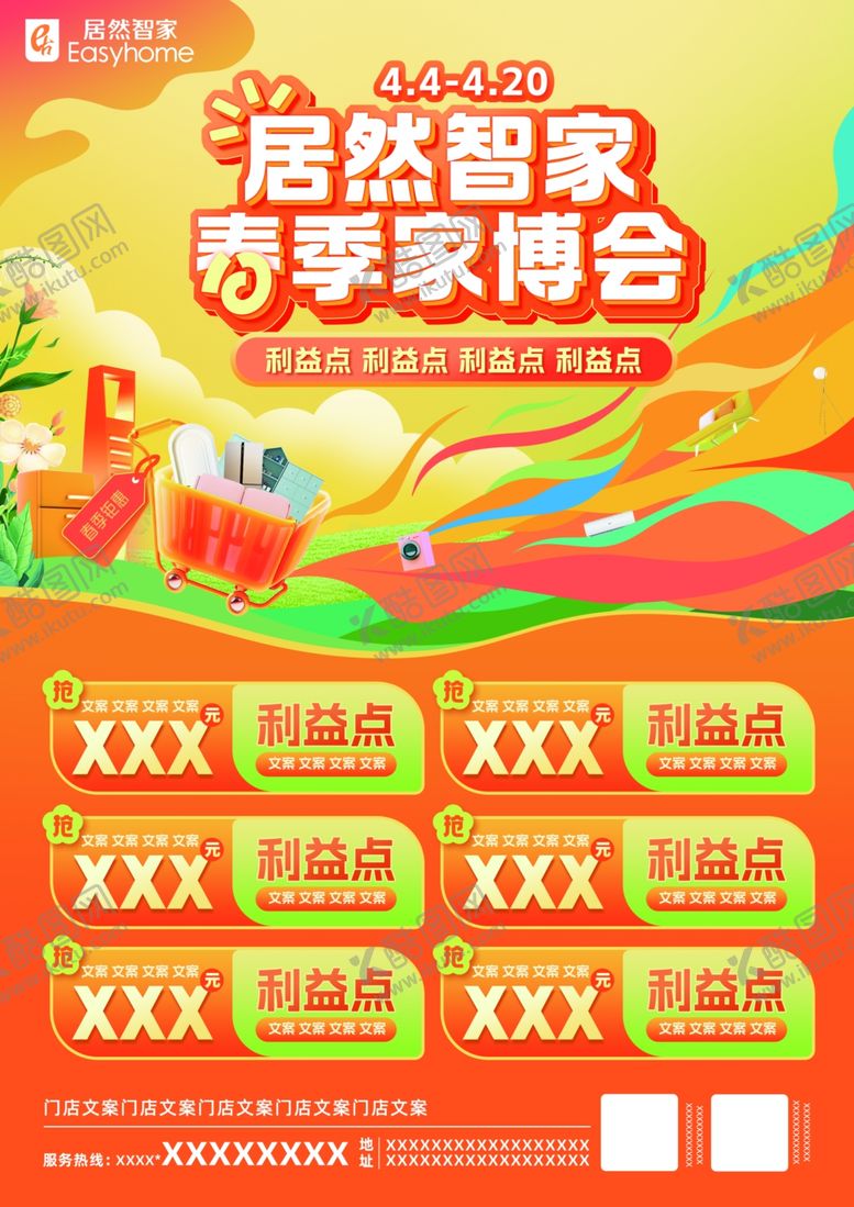 编号：16190604011653446630【酷图网】源文件下载-智能家居购物节优惠展示