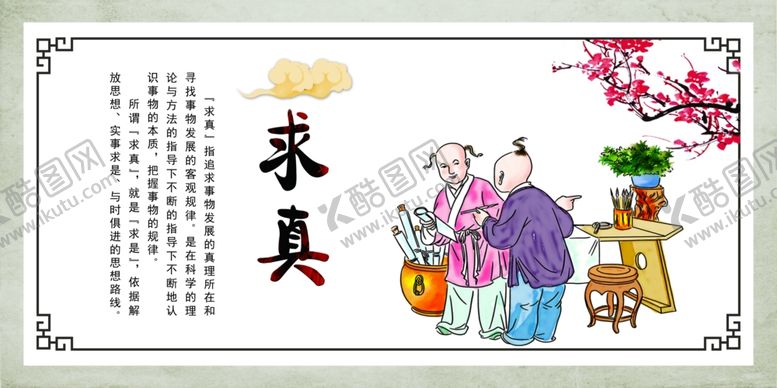 编号：90854209091740129438【酷图网】源文件下载-求真