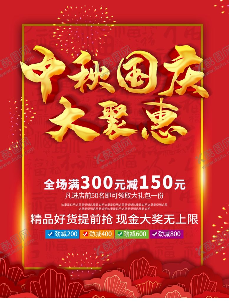 编号：68240910231520099407【酷图网】源文件下载-中秋国庆海报