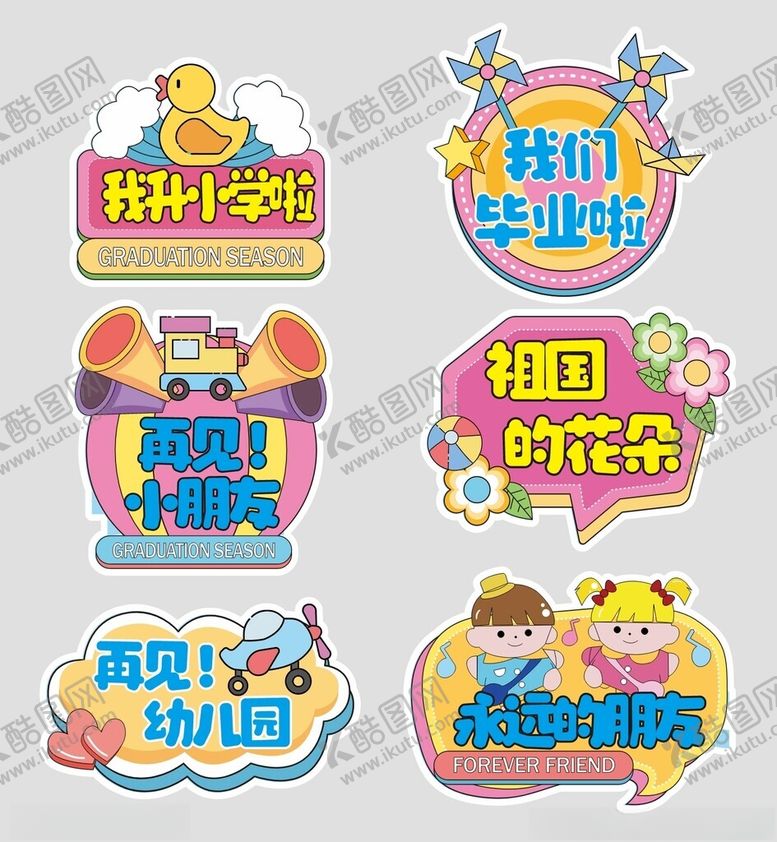 编号：12420804090025129717【酷图网】源文件下载-幼儿园手举牌