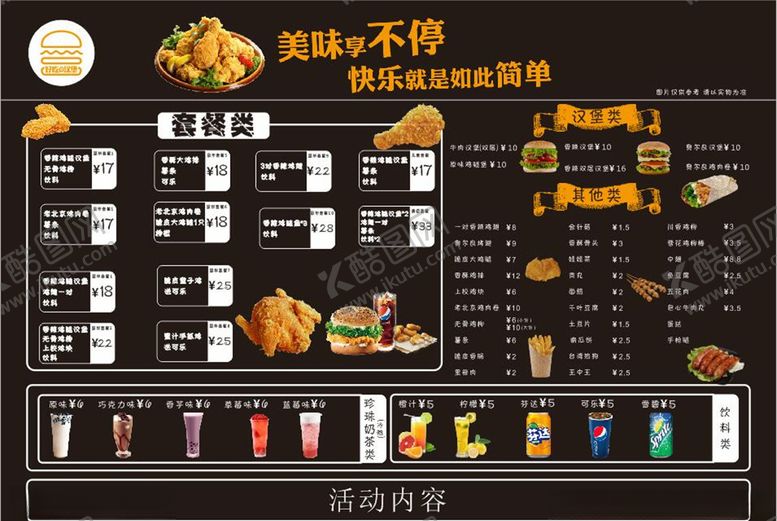 编号：27307605100657202280【酷图网】源文件下载-美式汉堡店菜单