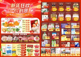 超市年终大促