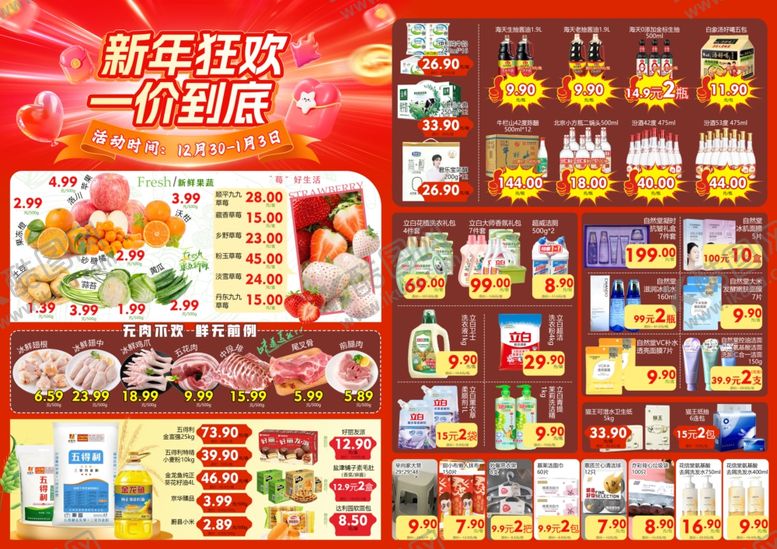 编号：95146104050842383355【酷图网】源文件下载-超市年终大促