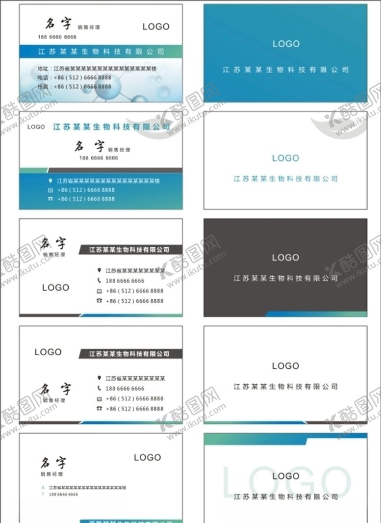 编号：95275907041122164355【酷图网】源文件下载-简约生物科技名片