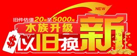 编号：67180909230454269625【酷图网】源文件下载-手机以旧换新