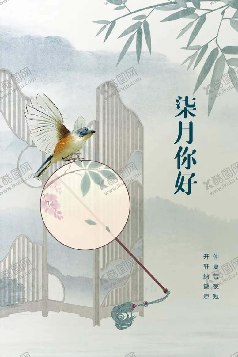 编号：83054609260041441467【酷图网】源文件下载-七月你好