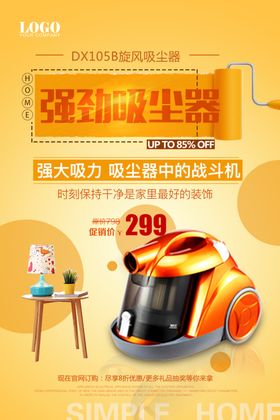 吸尘器海报