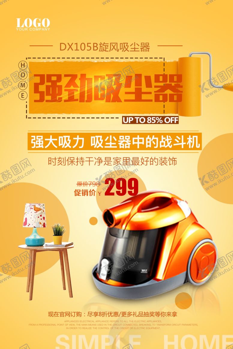 编号：36962107072118325638【酷图网】源文件下载-吸尘器海报