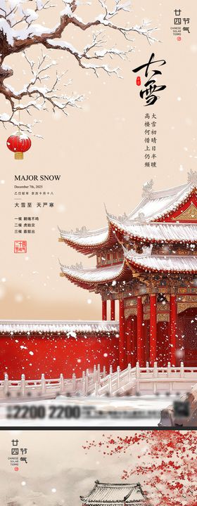 大雪冬至节气海报