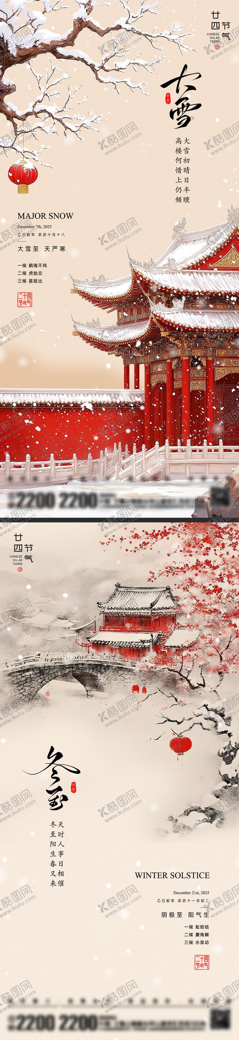 编号：16647811230211103929【酷图网】源文件下载-大雪冬至节气海报