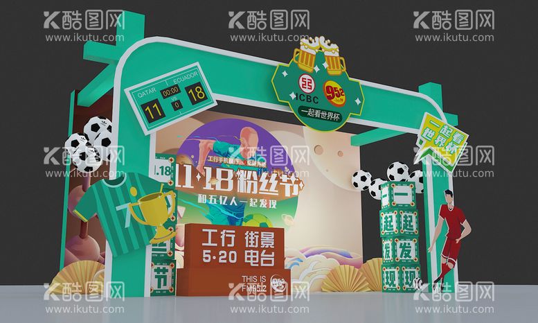 编号：15463510230232412566【酷图网】源文件下载-世界杯 足球 绿色展台展位美陈