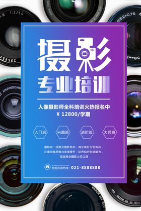 摄影培训