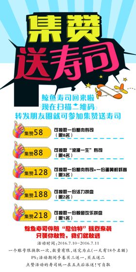 餐饮集赞海报易拉宝