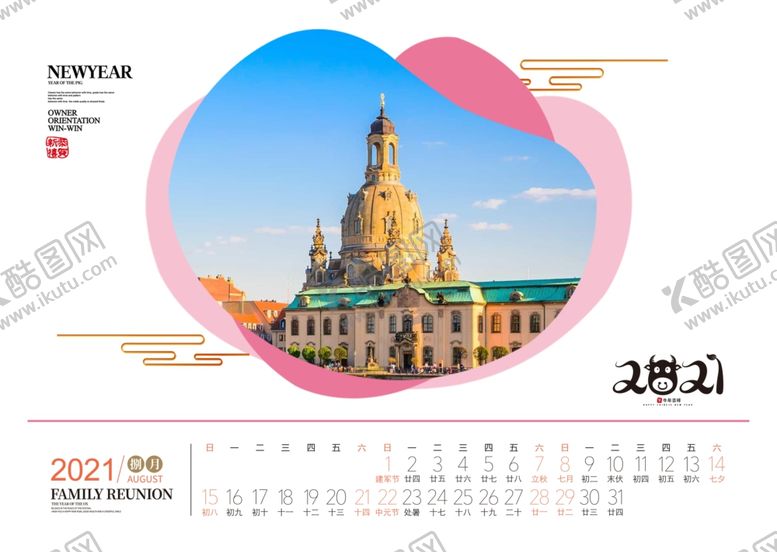 编号：89546310201013526794【酷图网】源文件下载-2021台历