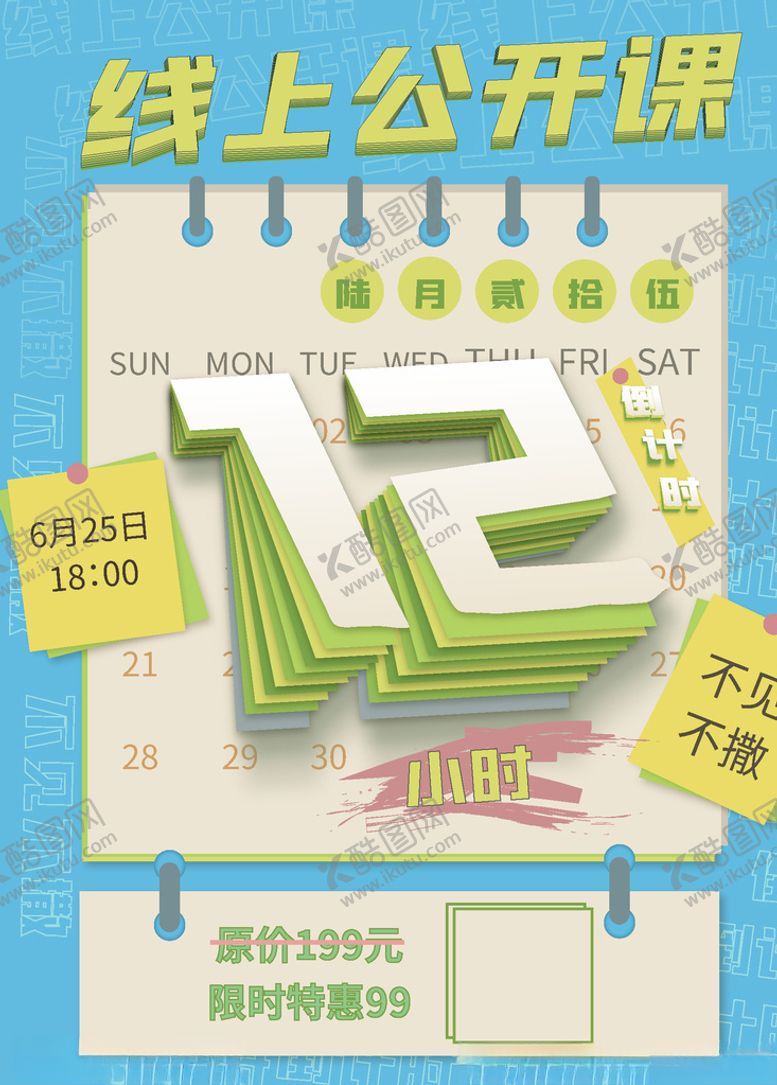 编号：43422104301004238510【酷图网】源文件下载-线上公开课