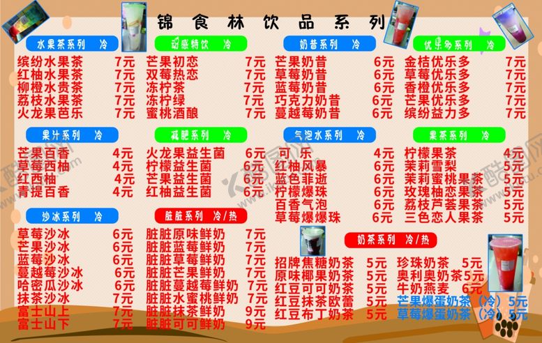 编号：19612410202241303741【酷图网】源文件下载-奶茶饮品