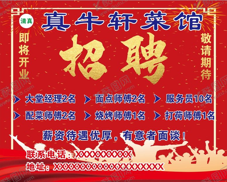 编号：58457002030734567994【酷图网】源文件下载-招聘喷绘