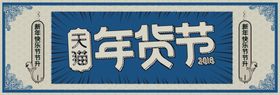 酒类年货节banner