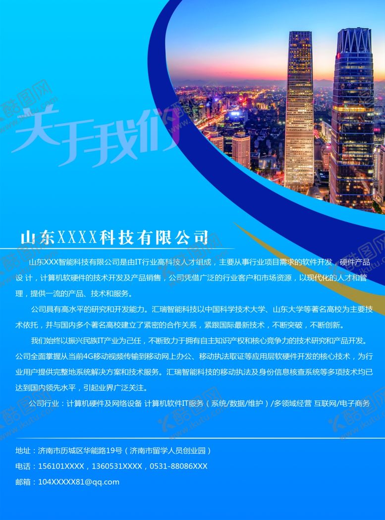 编号：42837006290644513026【酷图网】源文件下载-招聘彩页
