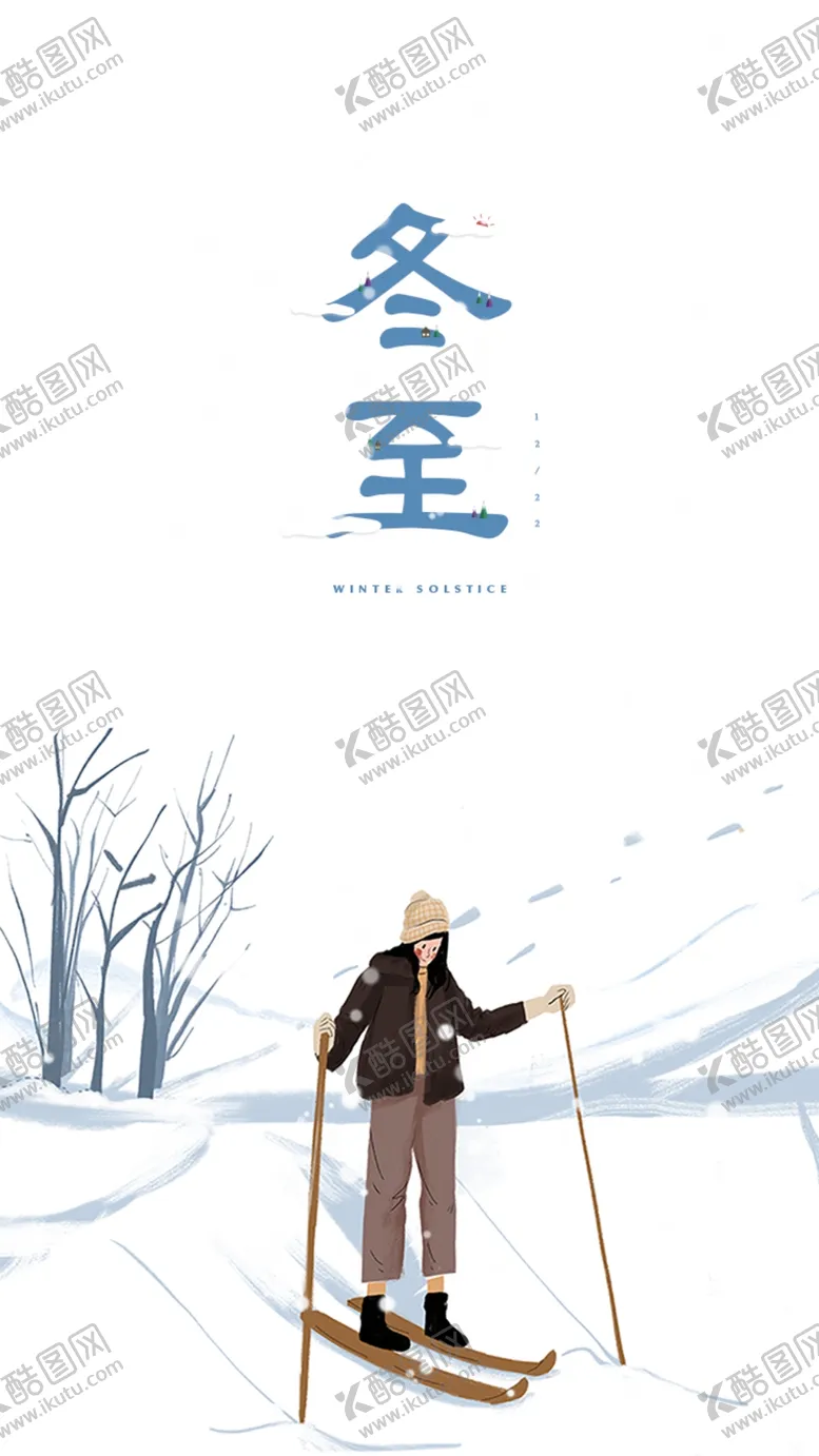 编号：67332504060435468570【酷图网】源文件下载-冬至