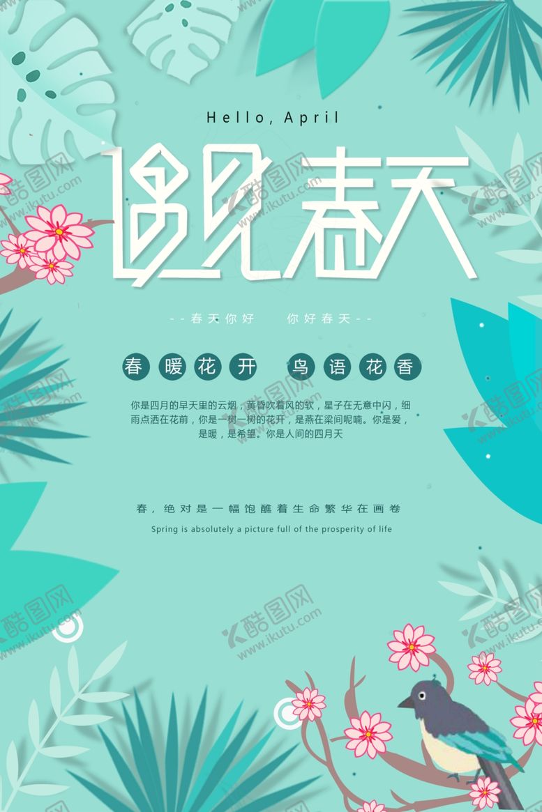 编号：74711804171618091795【酷图网】源文件下载-遇见春天