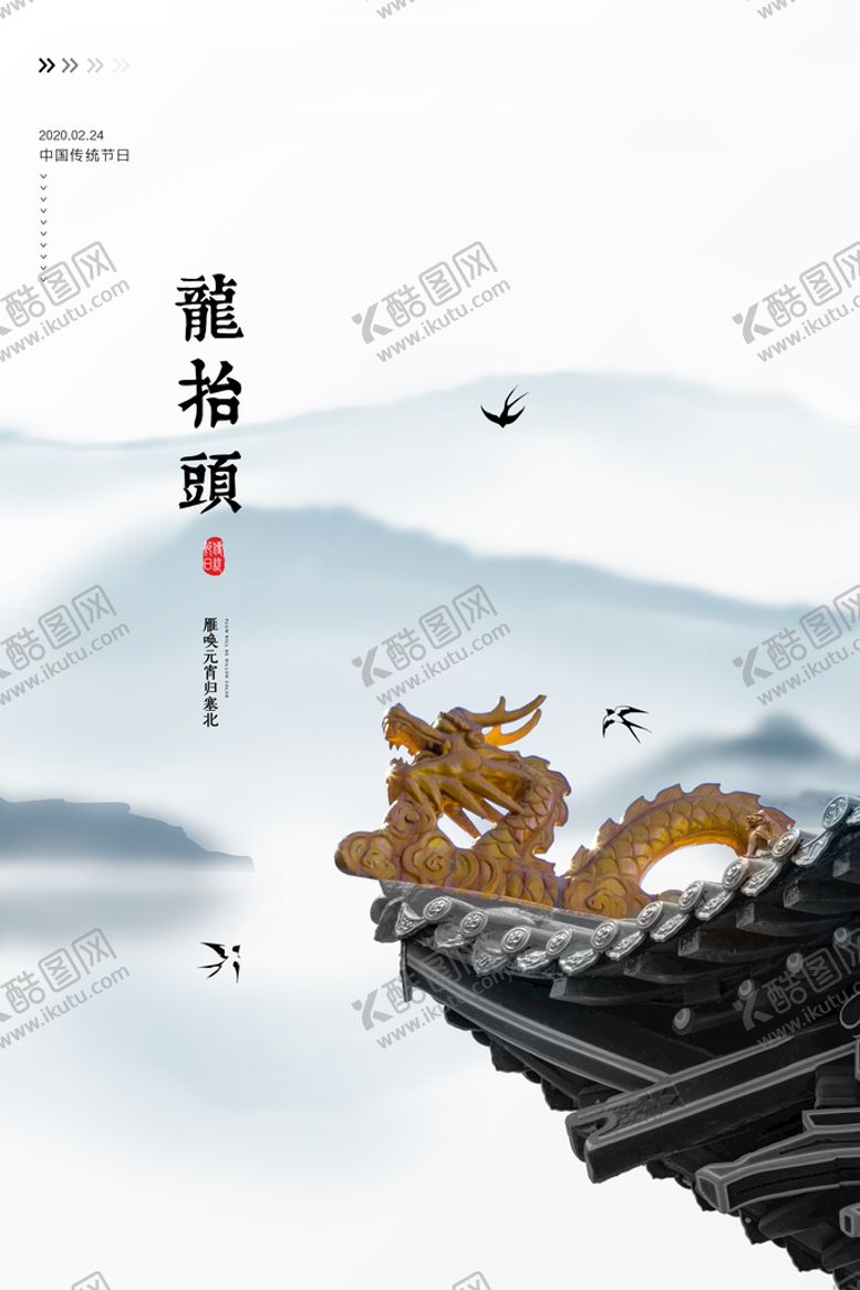 编号：35892709152041379086【酷图网】源文件下载-龙抬头海报          
