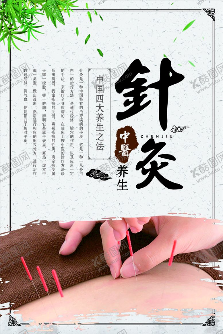 编号：73513601171716308940【酷图网】源文件下载-中医养生挂画针灸
