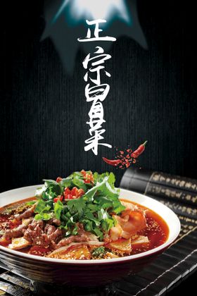 编号：63871409292353112468【酷图网】源文件下载-冒菜美食     