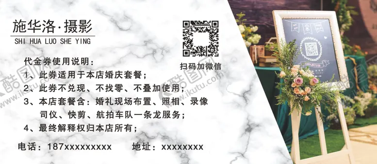 编号：27636406261920306745【酷图网】源文件下载-婚礼婚庆代金券