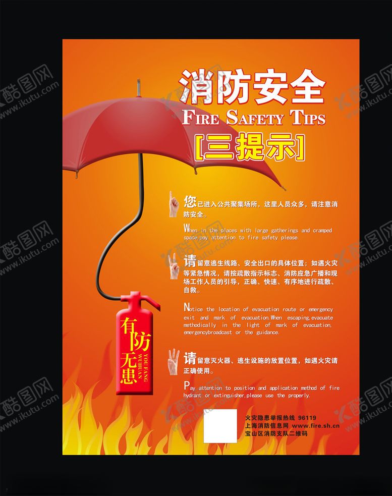 编号：67365507031006406942【酷图网】源文件下载-消防三提示
